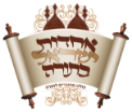 אחדות ישראל בתורה